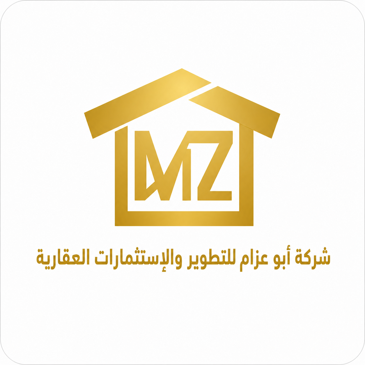 شركة ابو عزام للتطوير و الاستثمارات العقارية